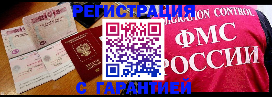 прописка гарантия в Заозёрном