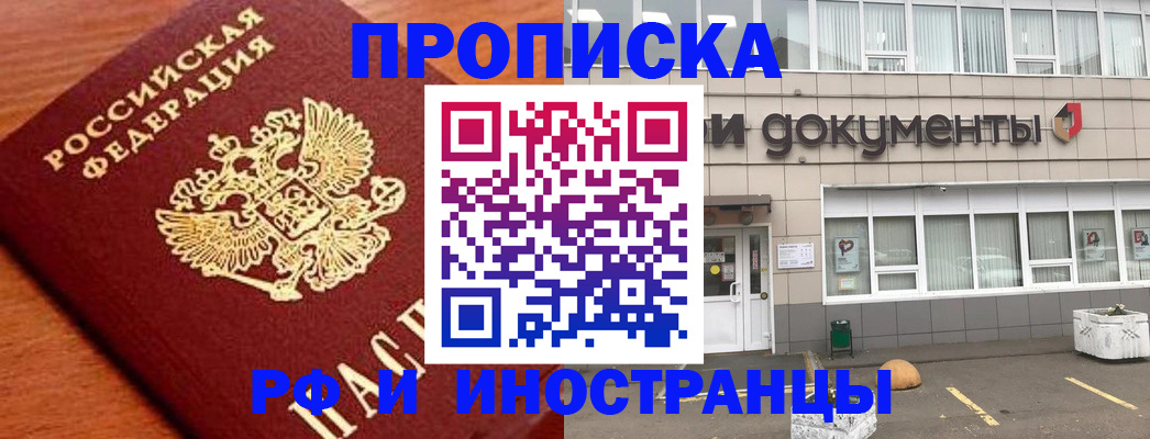 прописка в Заозёрном